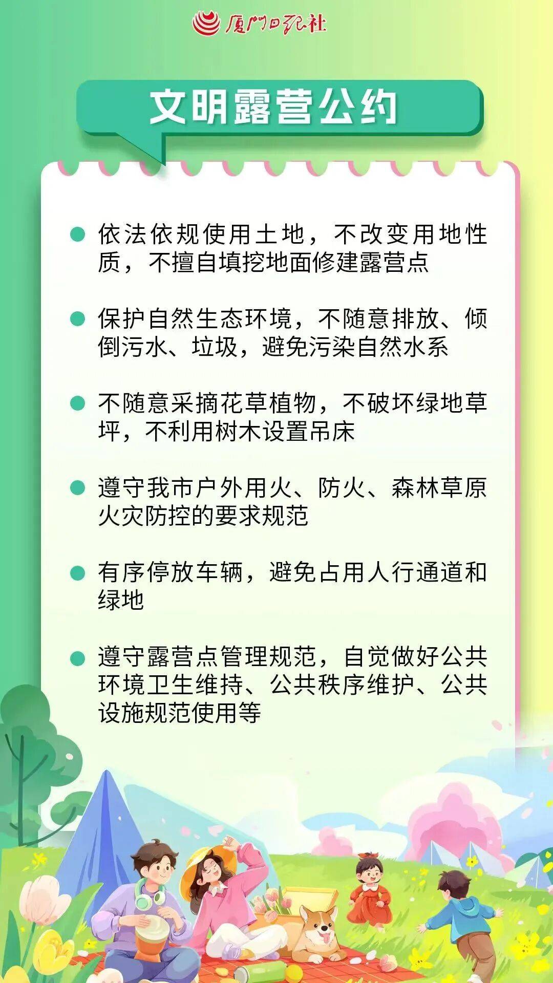 门“篷友”共筑文明露营新风尚冰球突破豪华版与自然为邻 厦(图5)