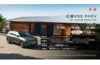 荐：红旗HS6PHEV性价比突出 家用场